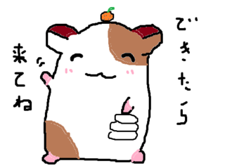 oshougatsuwelcomehamster.png